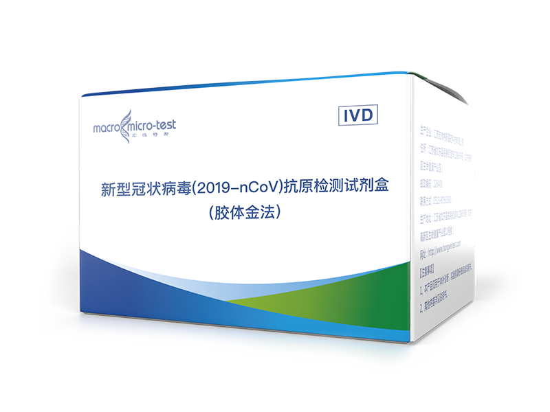  新型冠状病毒（2019-nCoV）抗原检测试剂盒（胶体金法）
